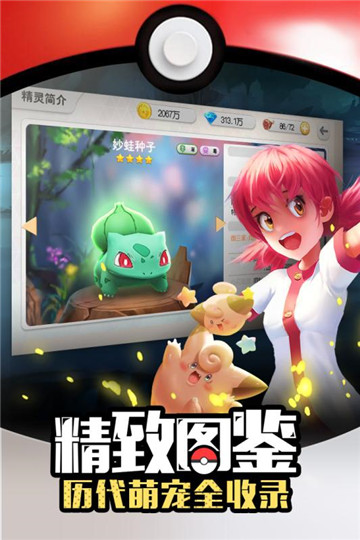 口袋萌宠截图