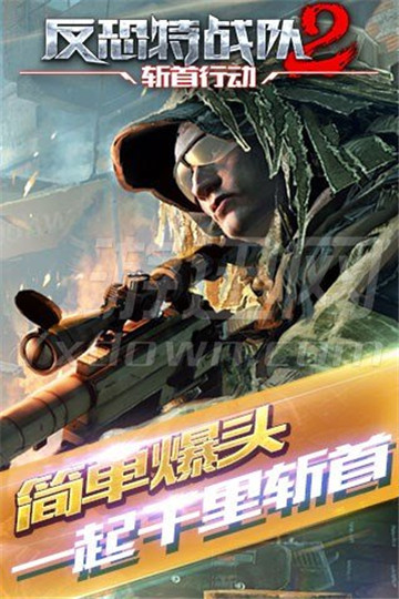 反恐特战队2截图