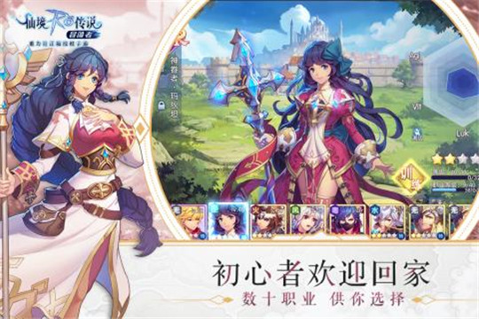 仙境传说RO冒险者手游截图