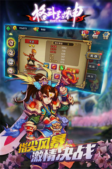 格斗封神截图