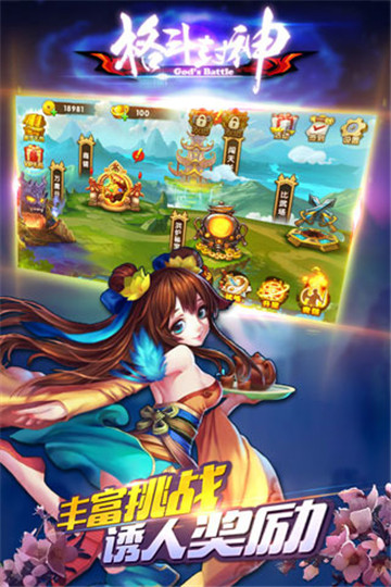 格斗封神截图
