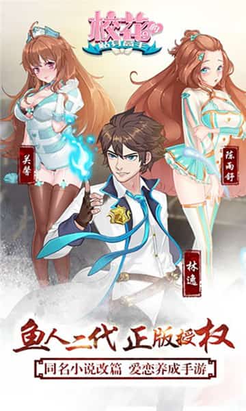 校花的贴身高手IOS版截图
