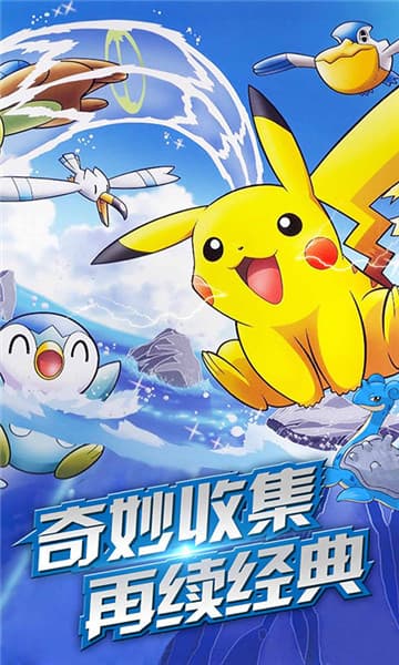 冲鸭皮卡丘手游截图