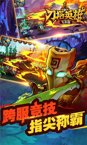 刀塔英雄飞升版截图
