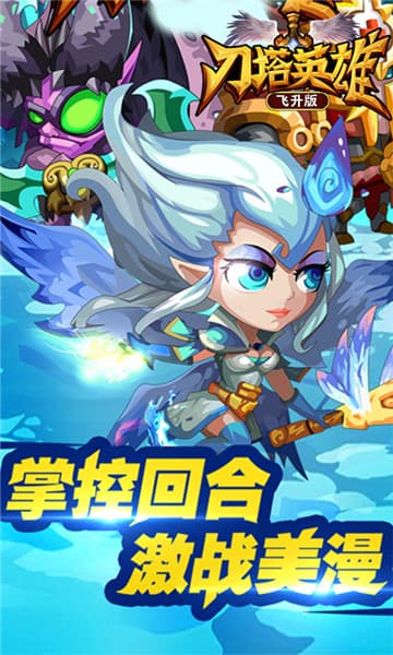 刀塔英雄飞升版截图