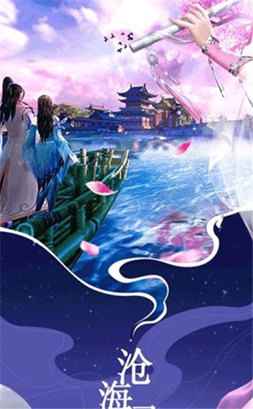 梦缘游仙截图