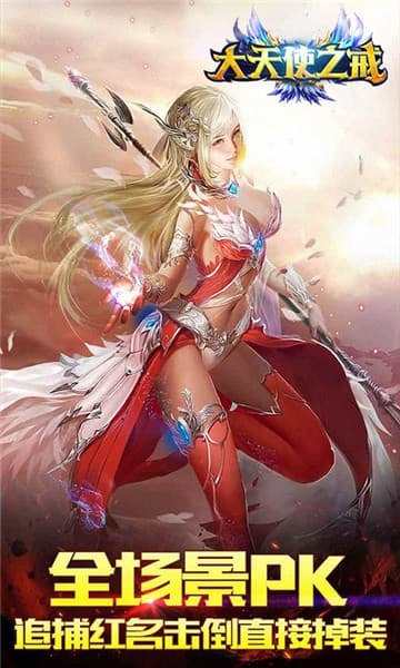 大天使之戒变态版截图