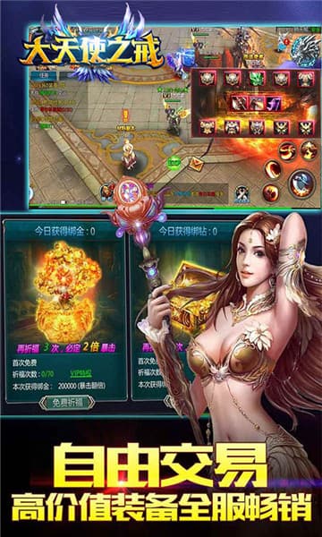 大天使之戒变态版截图