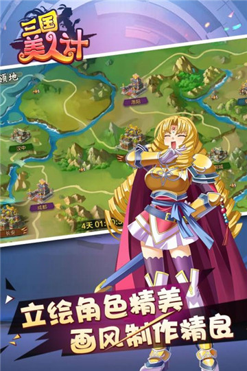 三国美人计手游截图