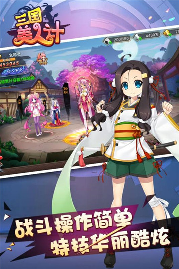 三国美人计手游截图