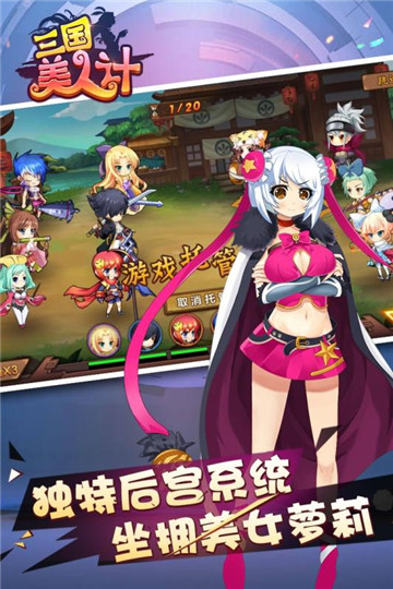 三国美人计手游截图