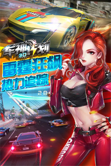 3D车神计划截图