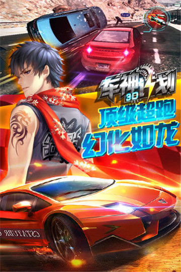 3D车神计划截图