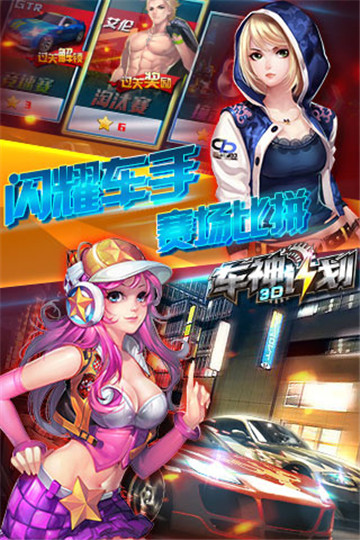 3D车神计划截图