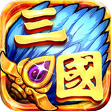 霸业三国热血版