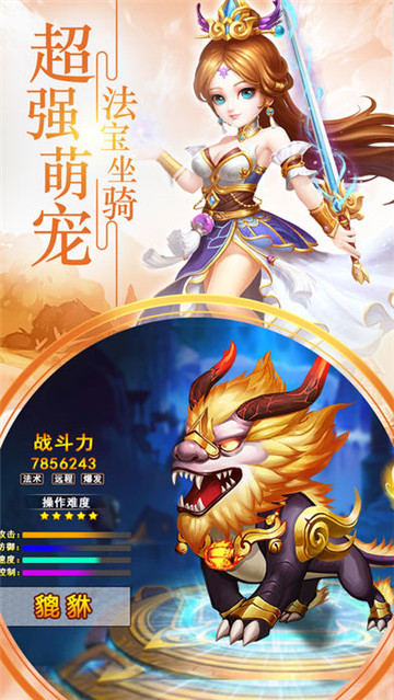 西游单机版ios版截图