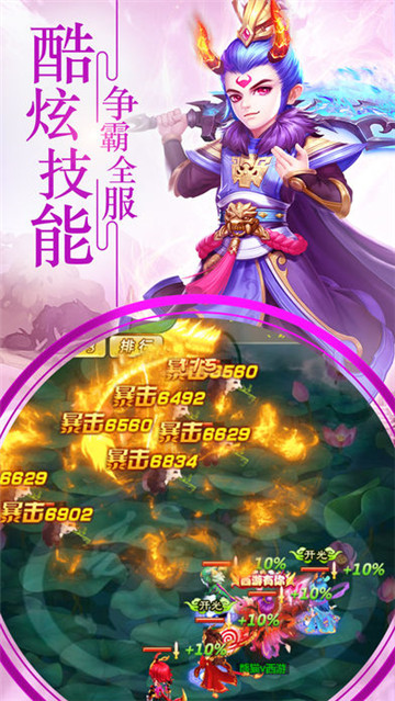 西游单机版ios版截图
