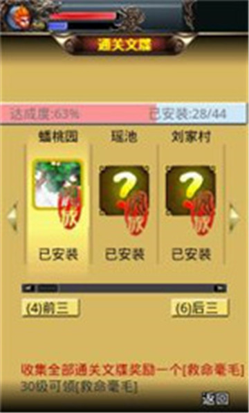汉风西游截图
