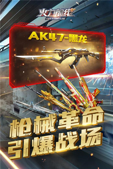 火线冲突截图