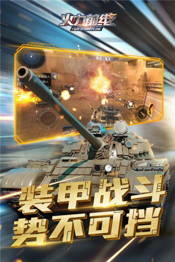火线冲突截图