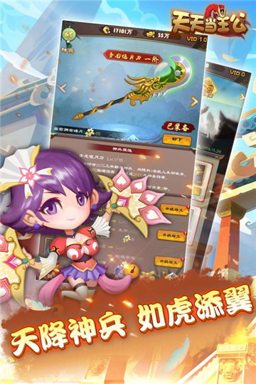 天天当主公手游截图