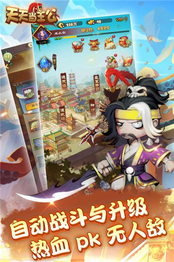 天天当主公手游截图