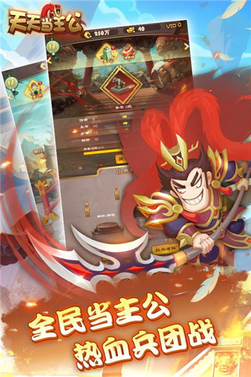 天天当主公手游截图