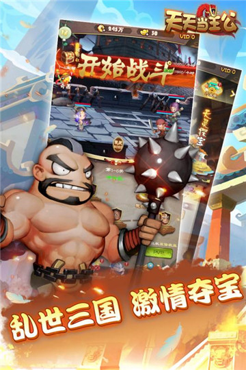 天天当主公手游截图