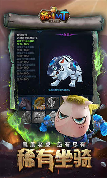 我叫MT天天冒险截图