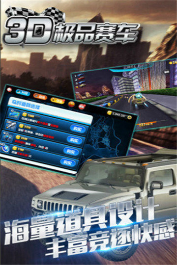 3D极品赛车截图