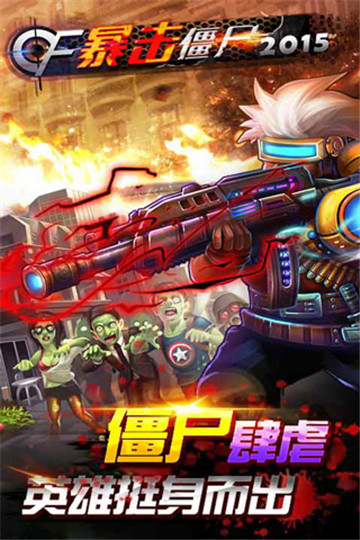 僵尸猎人K截图