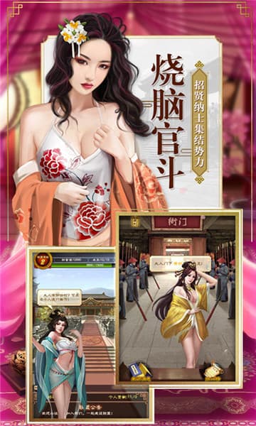 我是驸马爷手游截图