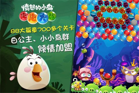 愤怒的小鸟泡泡大战截图