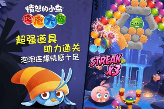 愤怒的小鸟泡泡大战截图