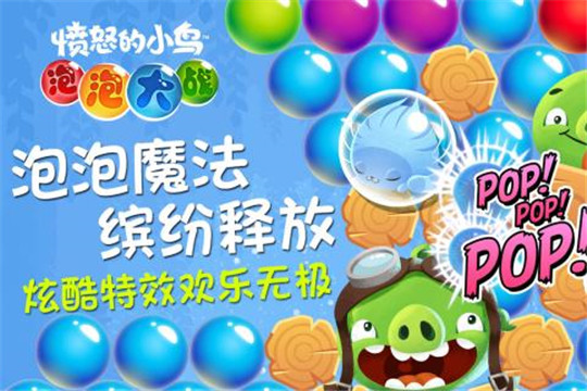 愤怒的小鸟泡泡大战截图