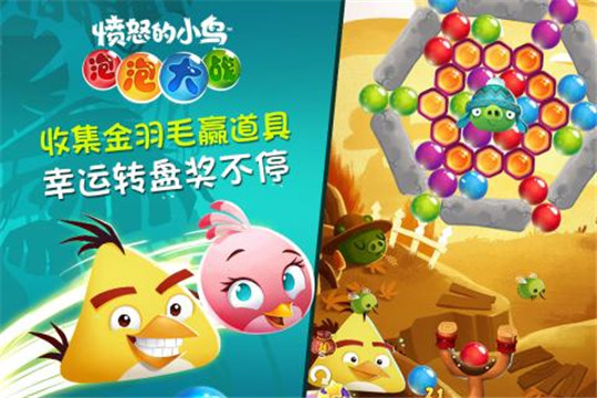 愤怒的小鸟泡泡大战截图