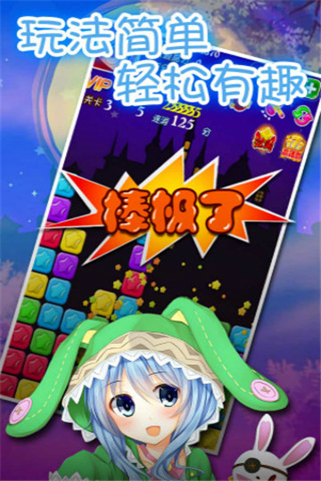 星星大作战截图