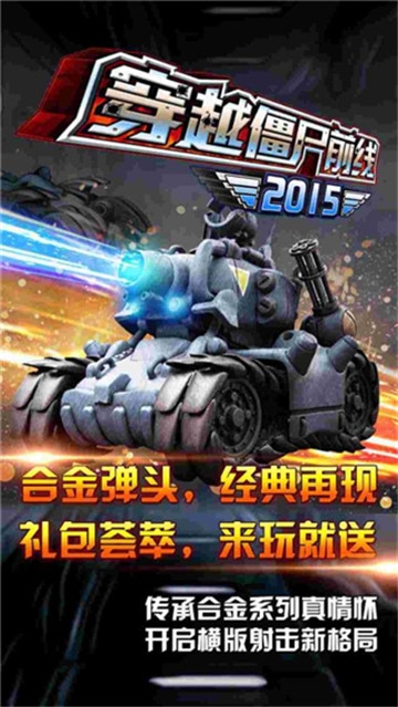 穿越僵尸前线2015截图
