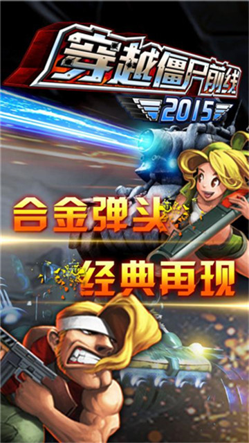 穿越僵尸前线2015截图