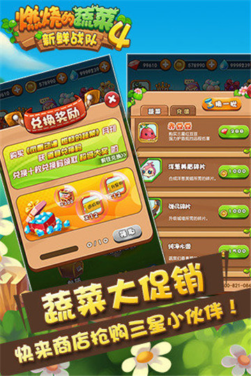 燃烧的蔬菜4新鲜战队截图