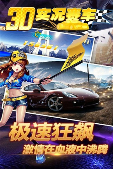 3D实况赛车截图