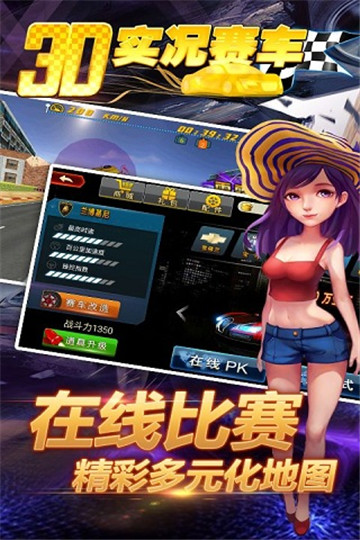 3D实况赛车截图