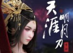 《天涯明月刀》手游选角界面首曝 可选少女体型