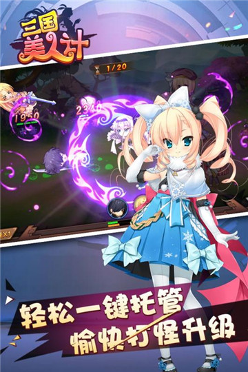 三国美人计IOS版截图