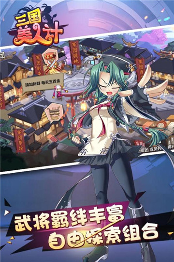 三国美人计IOS版截图