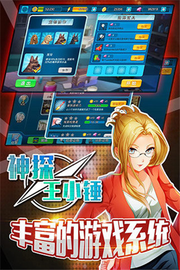 神探王小锤截图