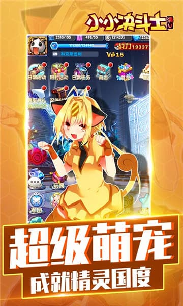 小小决斗士满V版截图