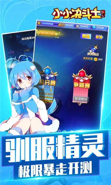 小小决斗士满V版截图