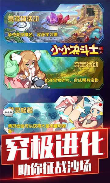 小小决斗士满V版截图
