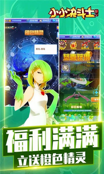 小小决斗士满V版截图